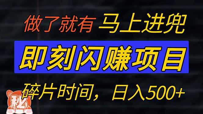 零门槛 即刻闪赚项目！！！仅手机操作，利用碎片时间，轻松日赚500+_久创网