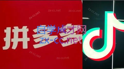 老陶电商·拼多多+抖音小店无货源开店(更新3月)_久创网