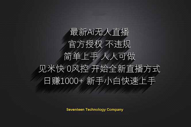 日赚1000++！Ai无人直播躺赚新风口！无需出境，无需说话！单日收益1000+！_久创网
