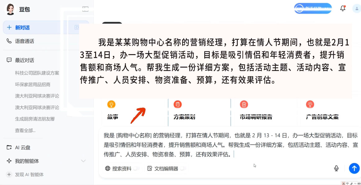 海螺老师·豆包AI全能训练营——从入门到精通_久创网