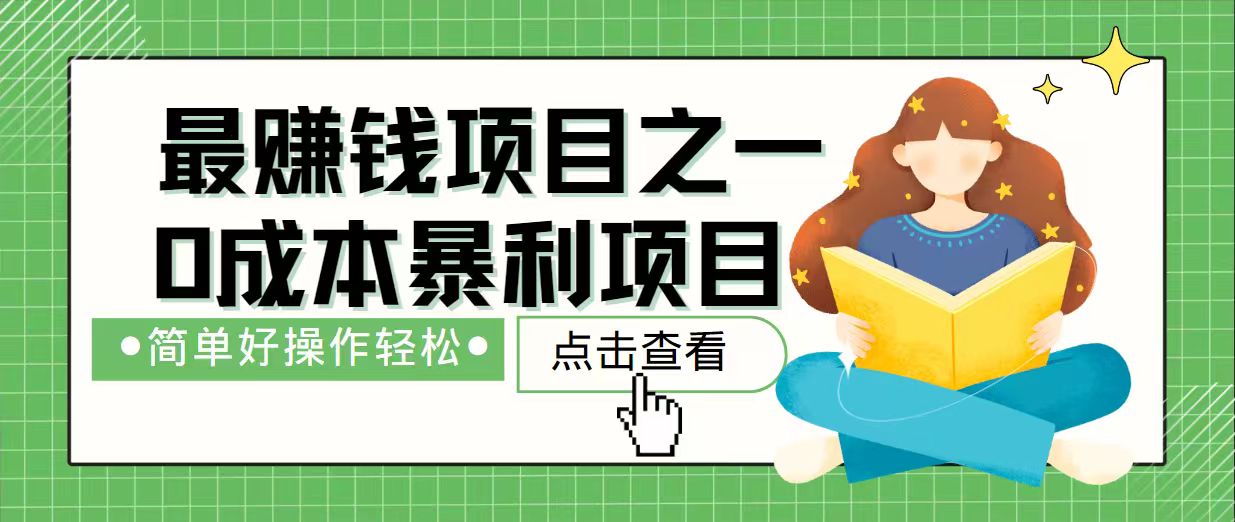 7天赚了2.4万，最赚钱项目之一，小白有手就行_久创网