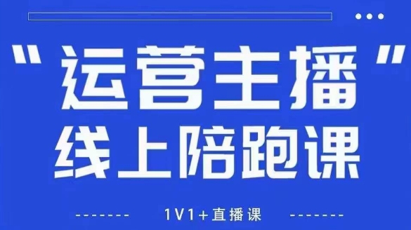 猴帝1600线上课【4月6更新】拉爆自然流，做懂流量的主播，新规政策下，自然流破圈攻略_久创网