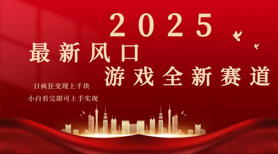 2025游戏广告暴力玩法，小白看完即可上手_久创网