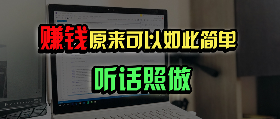 普通人如何做到宅家办公实现年入百万？_久创网