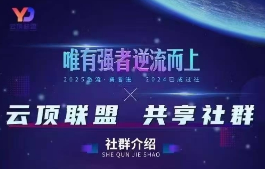 云顶联盟·无人直播实战(更新7月)_久创网