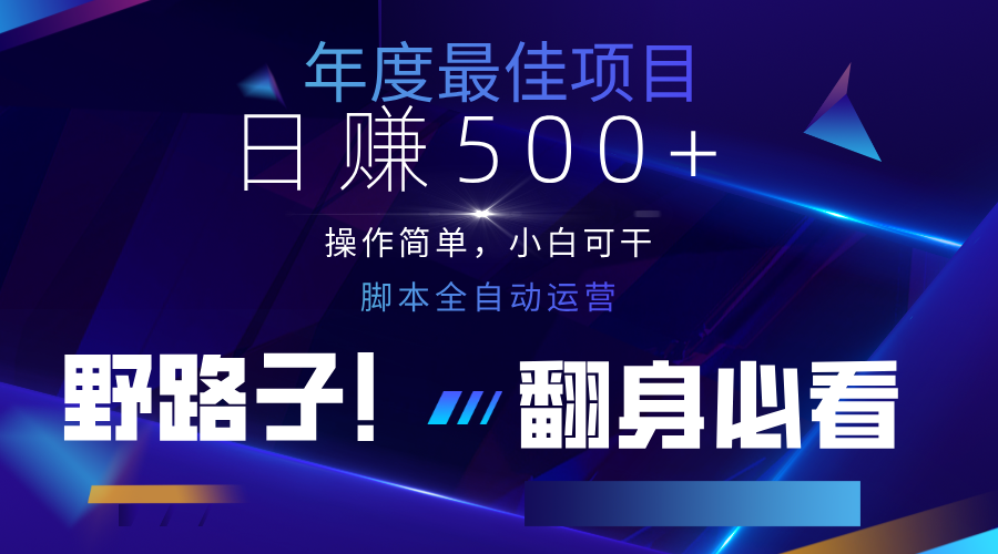 云机全自动答题日赚500+，轻松实现睡后收益，操作简单，2025最新野路子，翻身必看_久创网