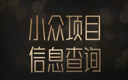 小众蓝海项目情感查询，女粉暴力掘金，轻松日入500+【揭秘】_久创网