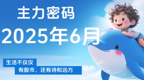 周公子·主力密码(更新6月)_久创网