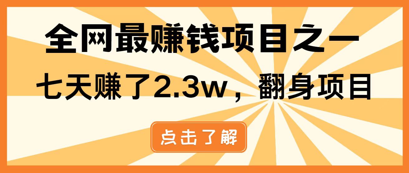 全网首发，暴利项目，每天被动收益1500+，长期管道收益！0成本自己做老板！_久创网