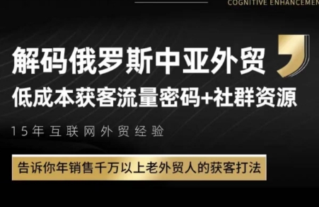 俄罗斯中亚外贸低成本获客流_久创网