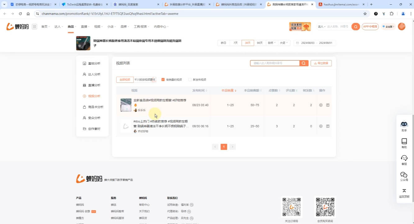 芒禄电商·视频号电商玩法流程(更新2025年1月)_久创网