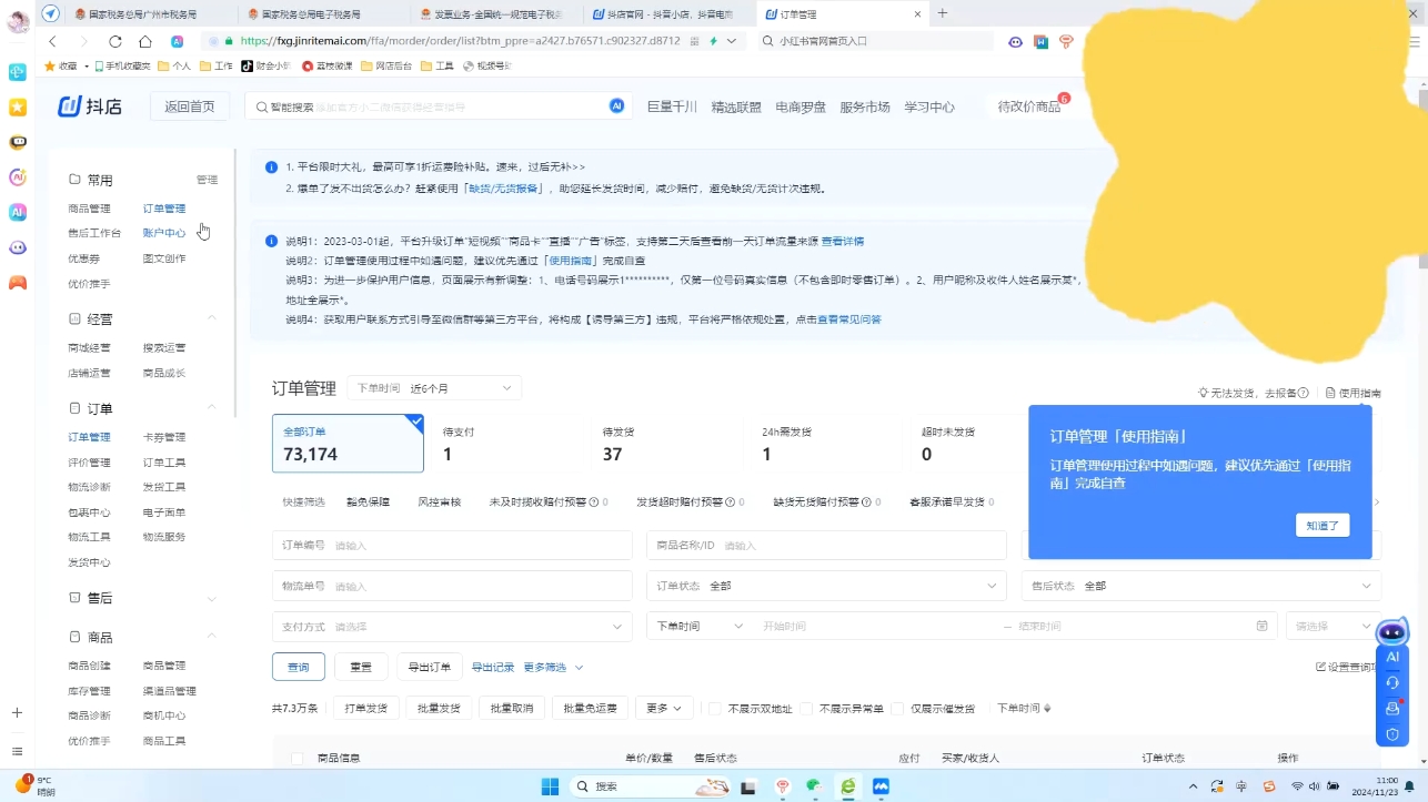 抖音小店对账全攻略：轻松掌握电商财务管理_久创网