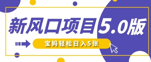 新风口项目5.0版！即梦AI做爆款萌娃说话视频，单日涨粉2W+，新手宝妈轻松日入5张_久创网