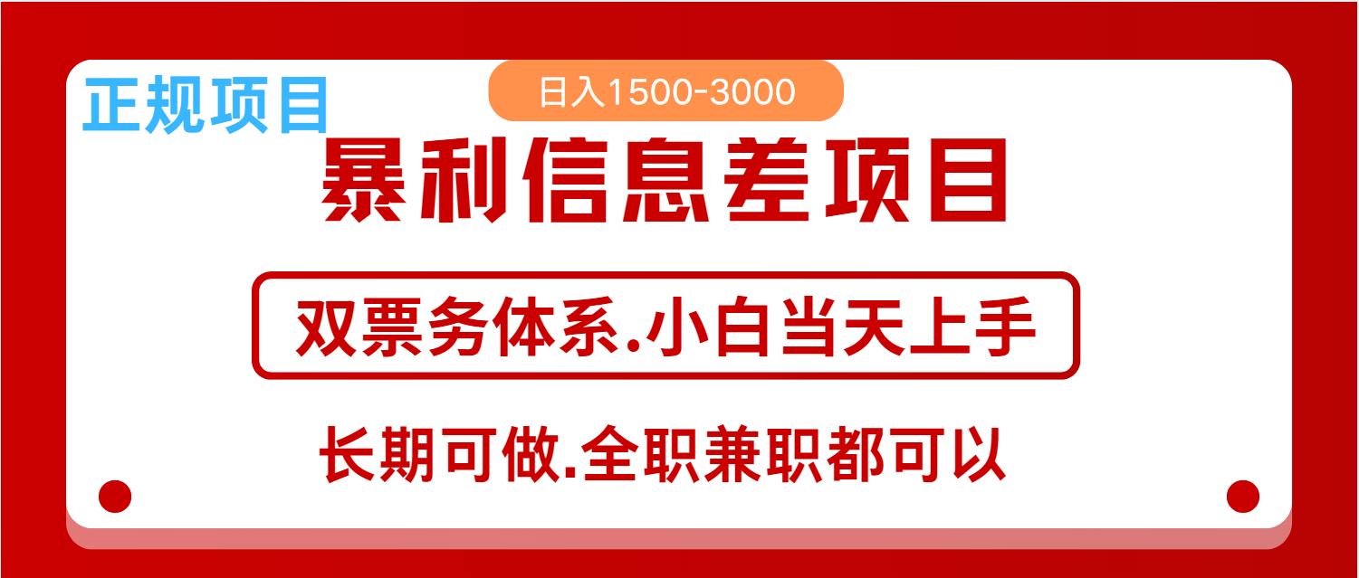 全年风口红利项目 日入2000+ 新人当天上手见收益 长期稳定_久创网