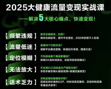 大健康流量全域新增长8.0，三月底线下课视频，大健康万亿蓝海，从类目突围到模式迭代_久创网
