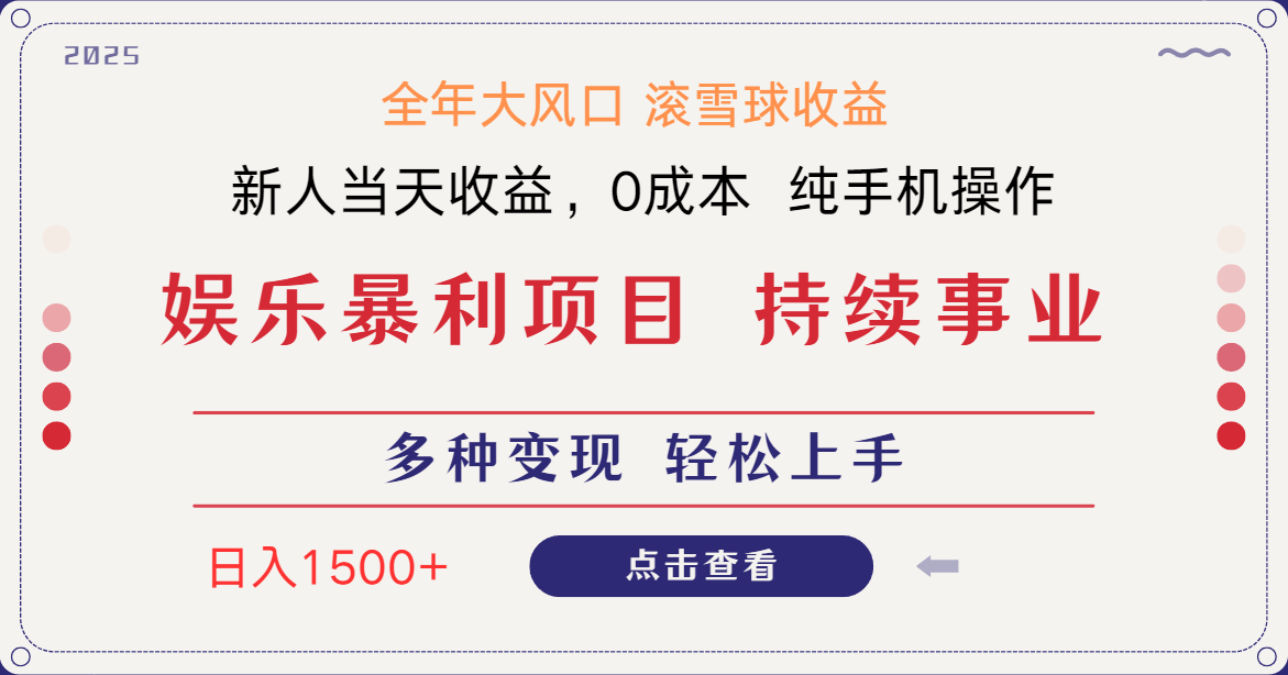 日入1500＋ 高额信息差项目 小白长期饭票 副业翻身  当天收益_久创网