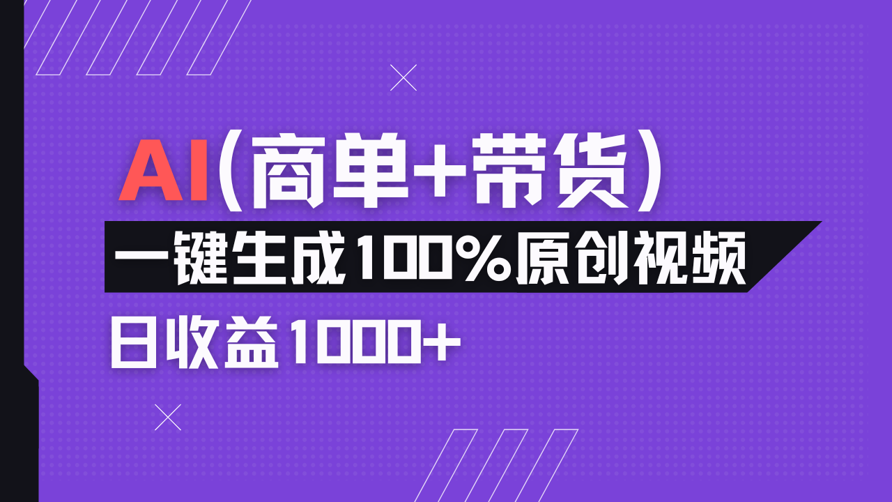 小红书故事绘本项目，十分钟一条原创爆款视频，宝妈、学生党靠这个副业..._久创网