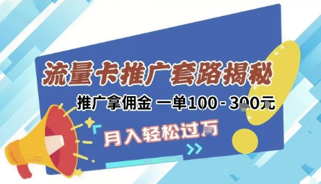 2025年外面卖1500的流量卡项目最新玩法，绿色无门槛对新手非常友好，日入3张+_久创网