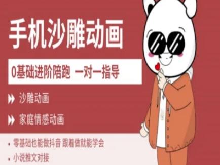 0基础手机沙雕动画教学AM版，新人也能做抖音，跟着做就能学会_久创网