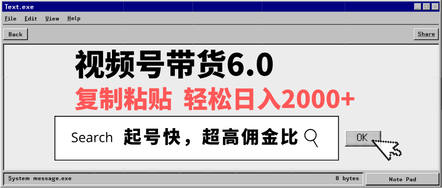 视频号带货6.0，轻松日入2000+，起号快，复制粘贴即可，超高佣金比_久创网