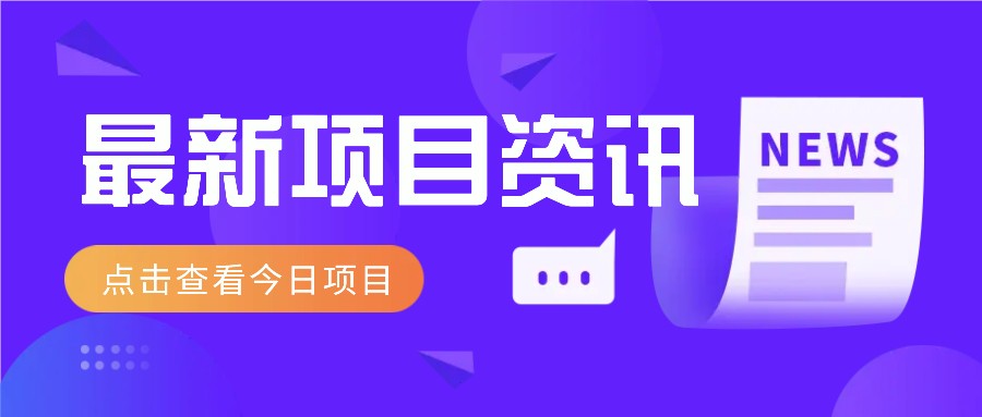 一个热门信息差项目，扣子空间邀请码无脑搬运，2小时赚300元。_久创网