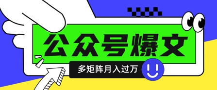 使用DeepSeek十分钟写100篇公众号爆文，多账号矩阵操作轻松月入过W_久创网