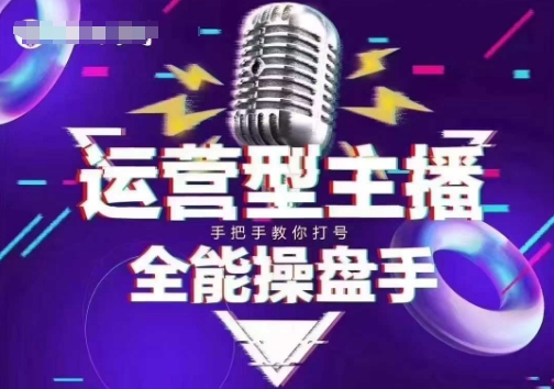 猴帝电商1600抖音课【2~3月新课】，拉爆自然流，做懂流量的主播，新规政策下，自然流破圈攻略_久创网
