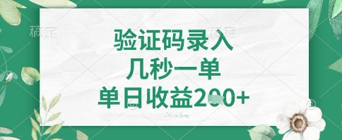 看图识字，5秒一单，单日收益轻松4张+【揭秘】_久创网