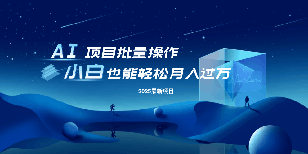 最新玩法，全自动挂机。小白也能轻松过万_久创网