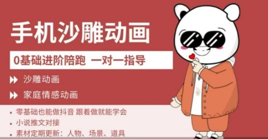 0基础手机沙雕动画教学，零基础跟着做就能学会，沙雕动画，家庭情感动画_久创网