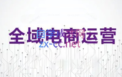 白戈电商·2023-2025淘宝店群运营(更新4月)_久创网