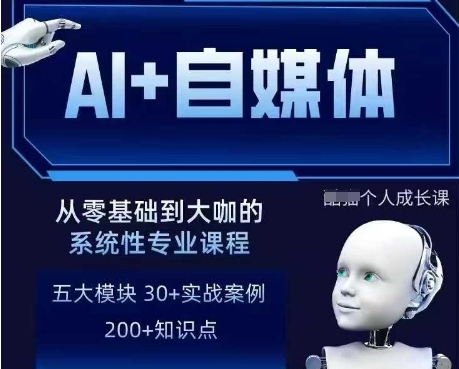 AI+自媒体+RPA变现训练营，写作变现+AI使用+SEO+多平台运营+RPA自动化_久创网
