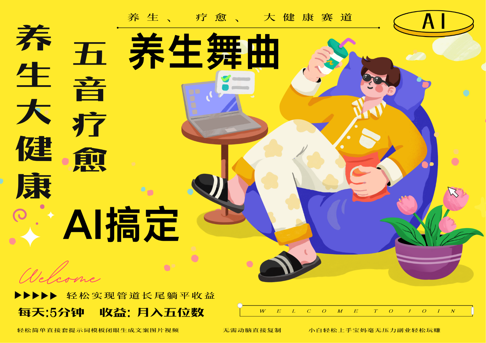 AI+养生+疗愈 五音疗愈另辟蹊径做养生 流量条条百万爆款 十条视频涨粉7万_久创网