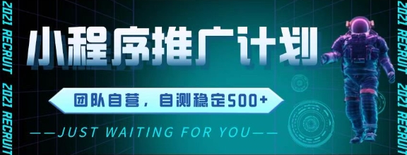 最新微信小程序挂G推广，全自动运行被动收益，自测稳定5张+【揭秘】_久创网