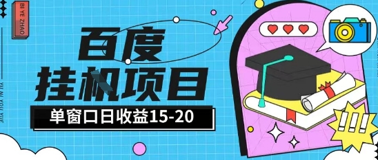 百度极速全自动打金实操项目单日单窗口15-20+小白轻松上手【揭秘】_久创网