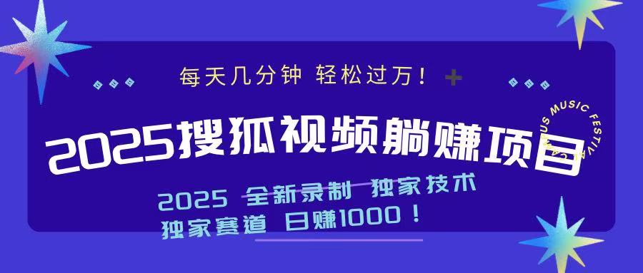 2025最新看视频躺赚项目：每天几分钟，轻松月入过万_久创网