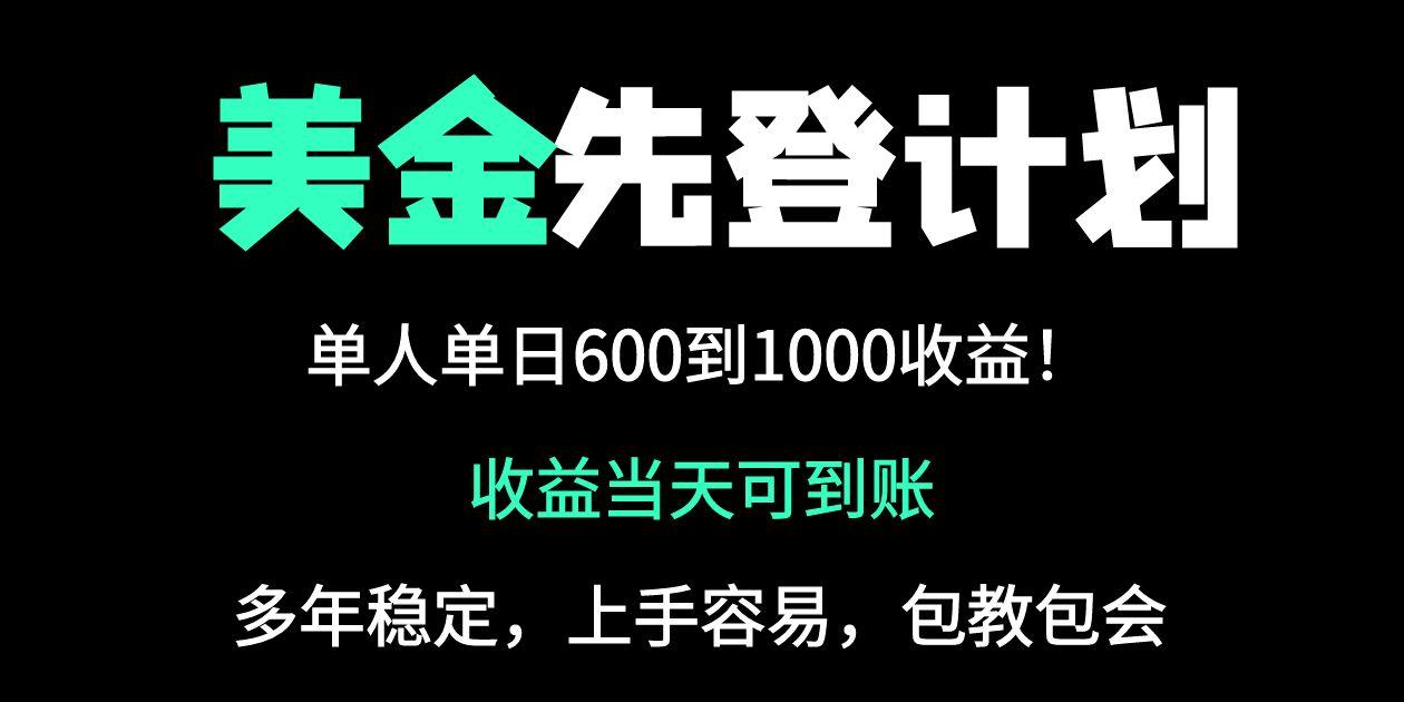 25年全网最高单日收益冠军项目，单日收益600-1000美金_久创网