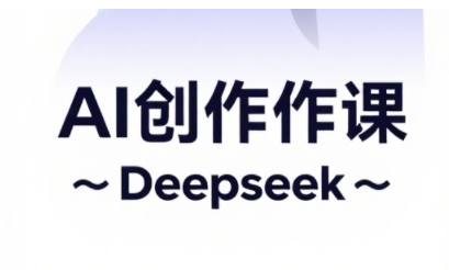 AI短视频创作与电商运营，解锁抖音广告分成，电商变现等运营秘籍_久创网