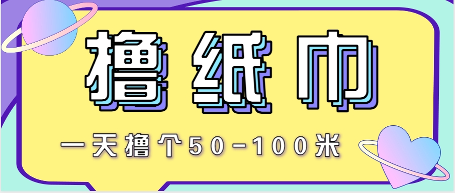 非常适合新手操作的小副业项目，一天撸个50-100米！利用这个方法你来你也行_久创网