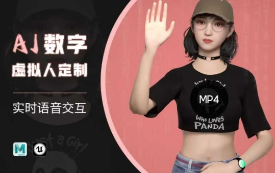 Ai数字人虚拟(智能体)实时语音交互特训营，​自行定制超写实角色AI数字人交互技术_久创网