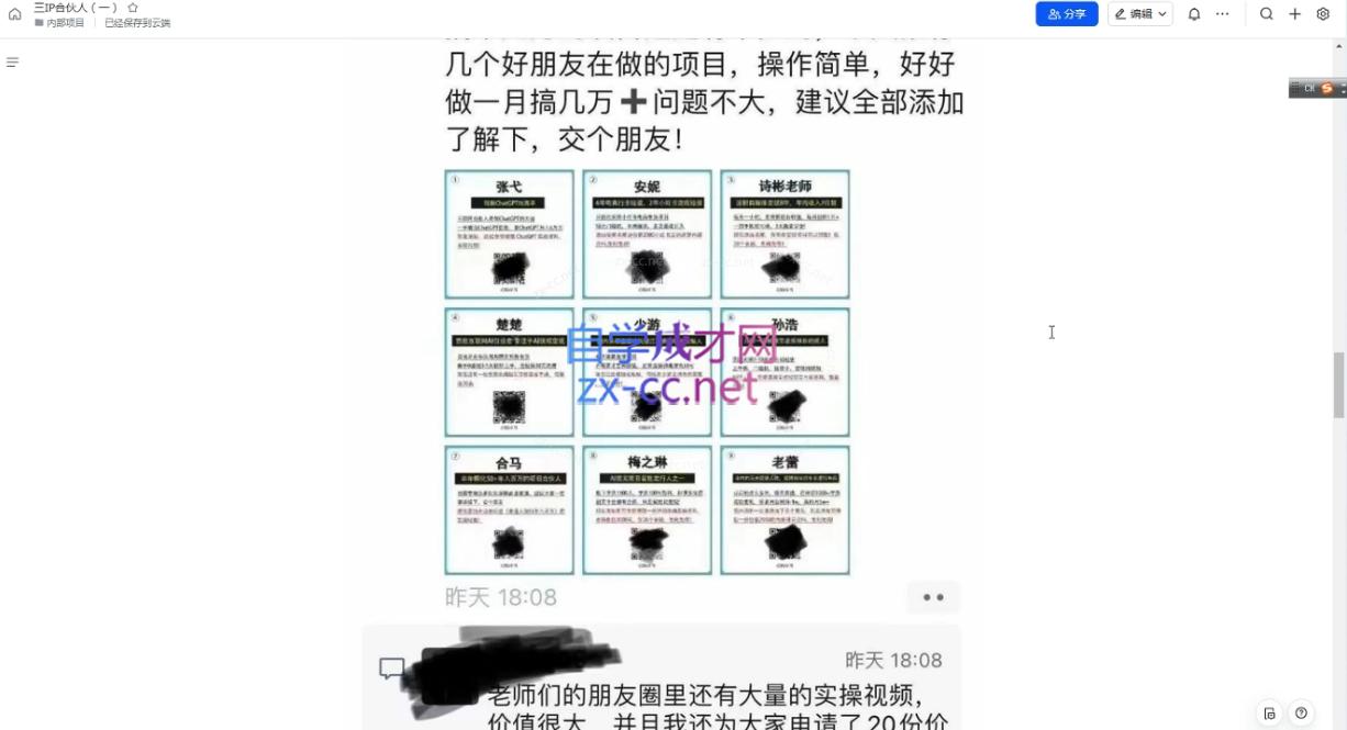 君哥·IP合伙人知识付费虚拟项目(更新)_久创网