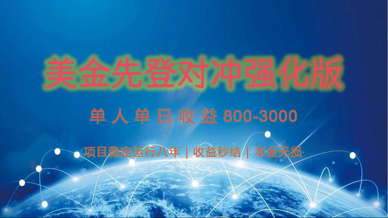 稳定8年的美金打金项目，单人2-4小时收益800元，可线下实地回本再走_久创网
