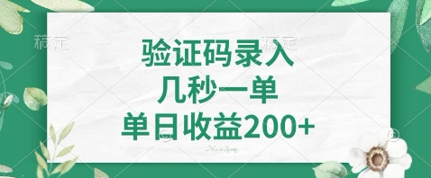 最新看图识字，5秒一单，随时都可以做，单日收益轻松4张+【揭秘】_久创网