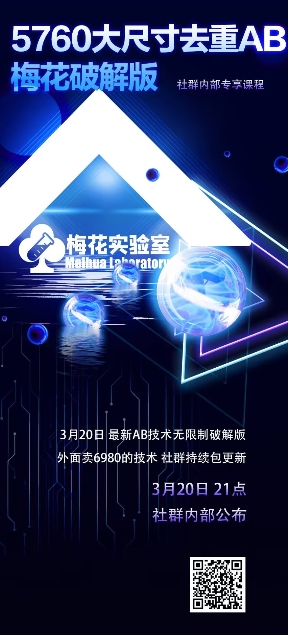 视频号连怼玩法-5760大尺寸去重AB技术-梅花实验室社群专享_久创网