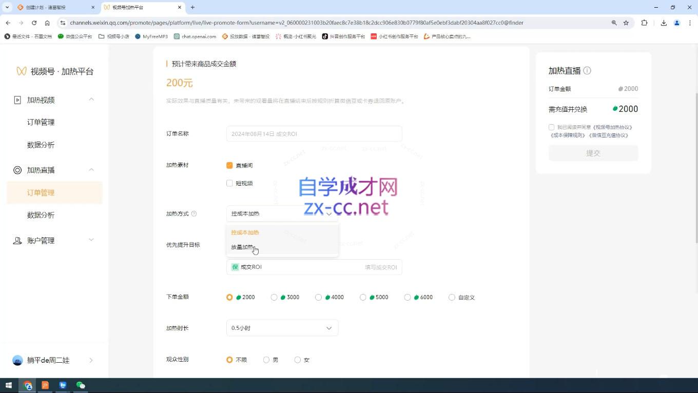 盗坤·抖音小红书视频号短视频带货与直播变现(11-15期)_久创网
