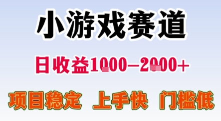 暑期暴力一天收益1-2k+ 稳定项目，小游戏赛道，项目稳定，上手快，门槛低【揭秘】_久创网