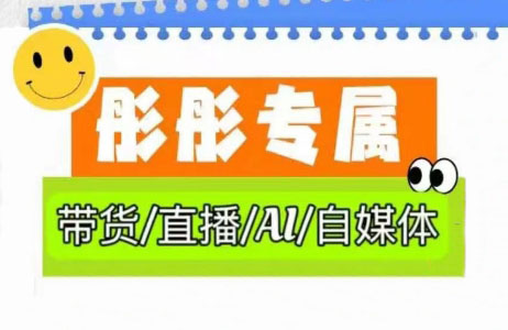 彤彤电商·普通人如何用ai做自媒体_久创网