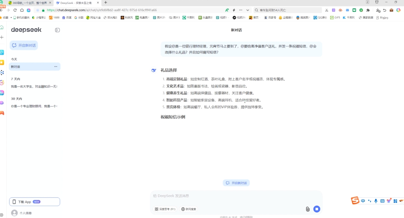AI赋能金融营销：Deepseek与飞书多维表格的高效应用_久创网