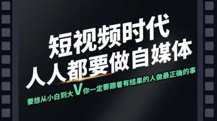 短视频实战课，专注个人IP打造，您的专属短视频实战训练营课程_久创网
