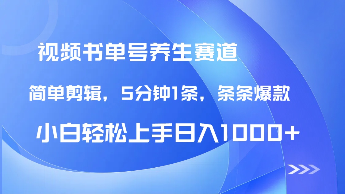 DeepSeek+既梦做养生书单号，条条爆款5分钟1条，轻松日入1000+_久创网